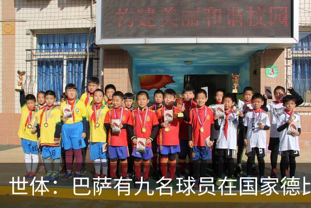 世体：巴萨有九名球员在国家德比进过球，拉菲尼亚进了7球最多
