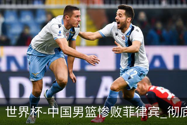 世界杯-中国男篮惨败菲律宾 彻底无缘巴黎奥运
