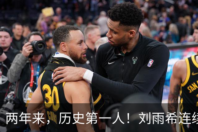 两年来，历史第一人！刘雨希连续对美国和朝鲜独中两元！