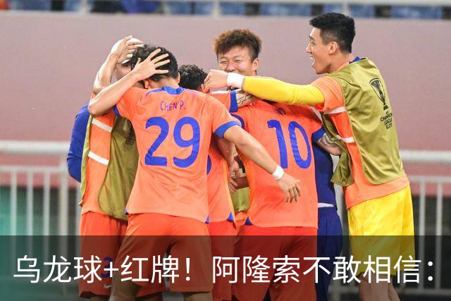 乌龙球+红牌！阿隆索不敢相信：主场爆冷落败，11亿豪阵也没用
