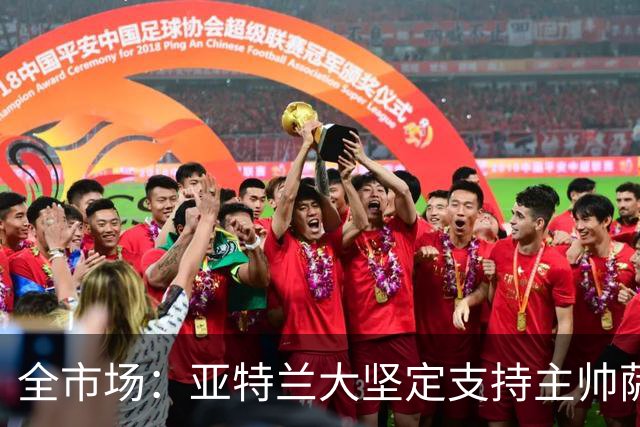 全市场：亚特兰大坚定支持主帅萨里，现阶段完全没有解雇他的计划
