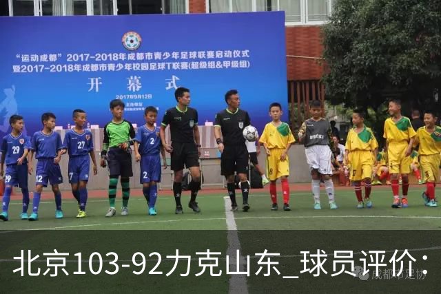 北京103-92力克山东 球员评价：4人优秀，4人及格，2人低迷