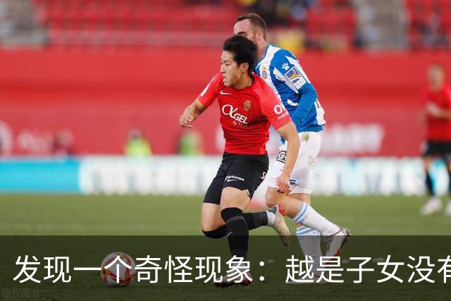 发现一个奇怪现象：越是子女没有本事的家庭，父母晚年反而越热闹
