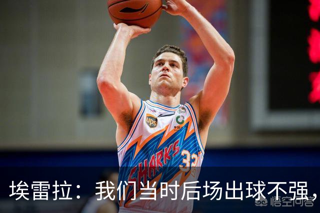 埃雷拉：我们当时后场出球不强，穆帅让我改踢后腰很聪明
