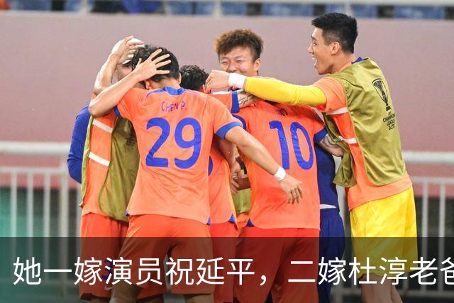 她一嫁演员祝延平，二嫁杜淳老爸杜志国，现在老了与儿子相依为命