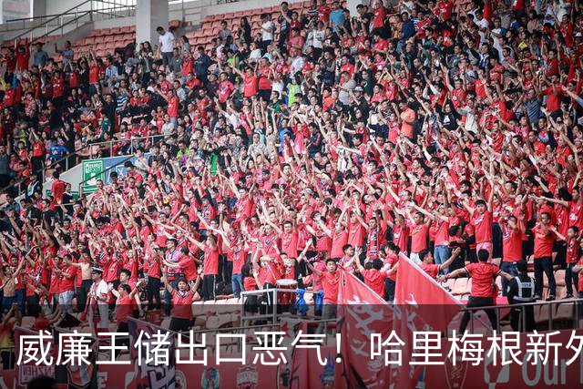 威廉王储出口恶气！哈里梅根新外号“喷火器”，和解第一步就犯蠢