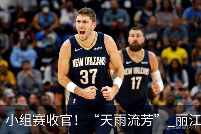 小组赛收官！“天雨流芳” 丽江青少年足球邀请赛八强就位
