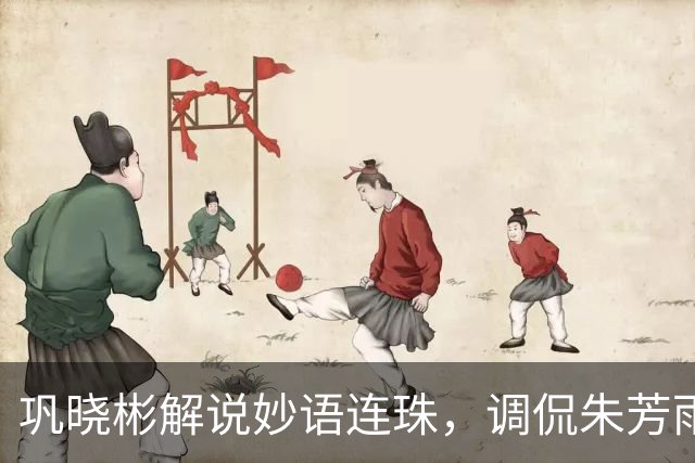 巩晓彬解说妙语连珠，调侃朱芳雨腮帮子出来了 杜润旺是杜锋干儿子