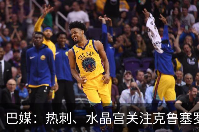 巴媒：热刺、水晶宫关注克鲁塞罗门将奥塔维奥，标价至少2000万欧