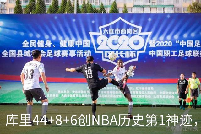 库里44+8+6创NBA历史第1神迹，还刷爆纪录，勇士2连胜！伦德伯格26+9