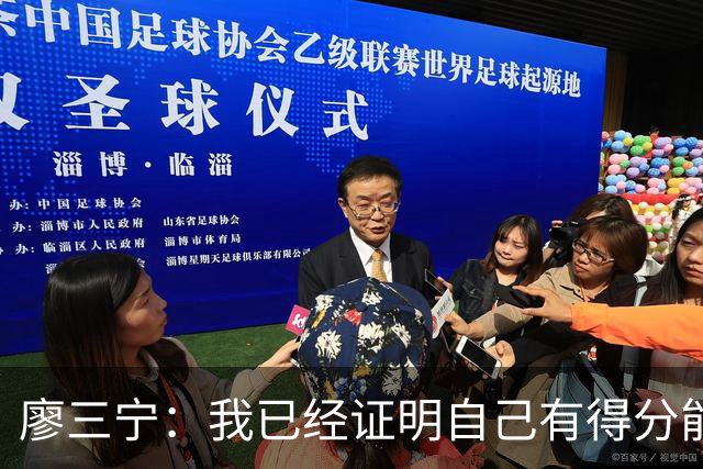 廖三宁：我已经证明自己有得分能力 当下重要的是帮球队赢更多球