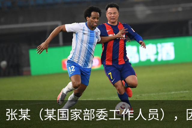 张某（某国家部委工作人员），因个人矛盾投靠境外间谍情报机关，违规下载、拍摄、拷贝涉密文件并秘密录音，窃取近30万份，12人失职被处分