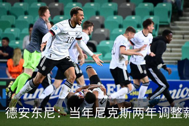 德安东尼：当年尼克斯两年调整薪资空间 就为签詹姆斯和另一巨星