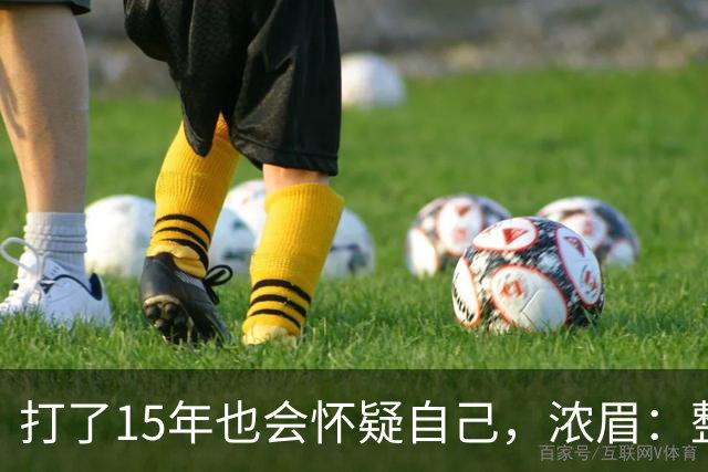 打了15年也会怀疑自己，浓眉：整个华盛顿都渴望证明自己