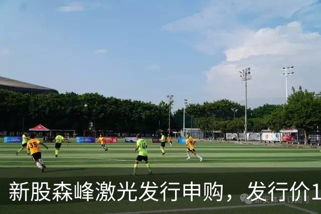 新股森峰激光发行申购，发行价17.79元，股民打新都不积极了！