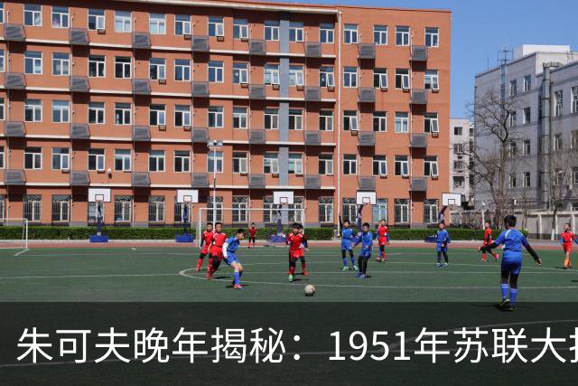 朱可夫晚年揭秘：1951年苏联大批军械向中国输送，支援志愿军只是表面，背后另有深意