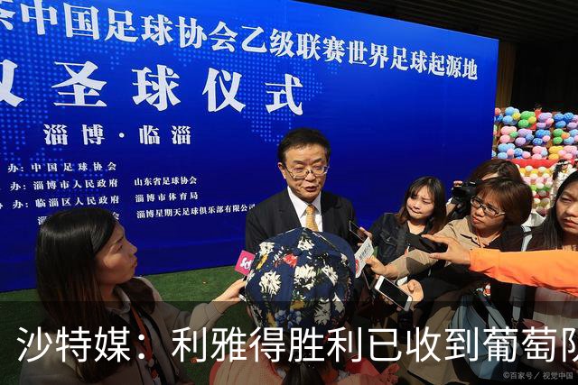 沙特媒：利雅得胜利已收到葡萄队的信函，将征召C罗入选国家队