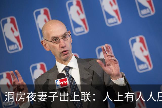 洞房夜妻子出上联：人上有人人压人，丈夫的下联让妻子心花怒放