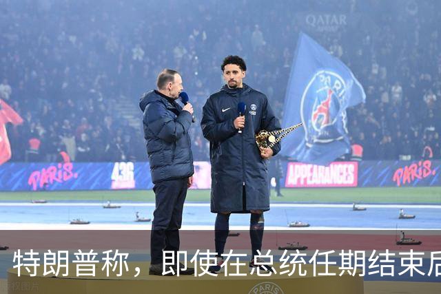 特朗普称，即使在总统任期结束后，他仍将拥有巨大的权力