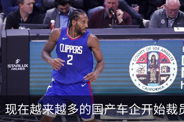现在越来越多的国产车企开始裁员，而且这次裁员不是生产端