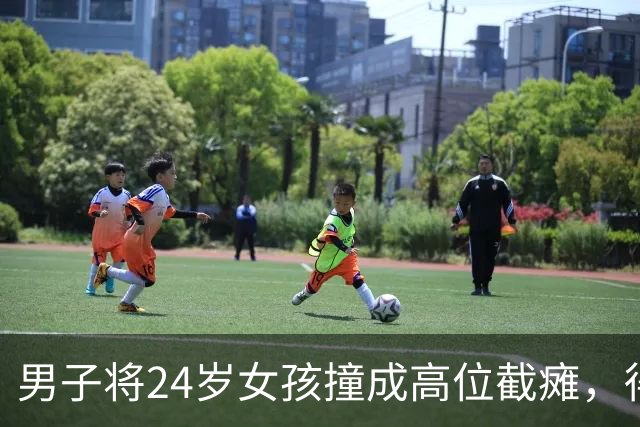 男子将24岁女孩撞成高位截瘫，得知要赔200万，灵机一动将名下2套房过户给女儿，女孩去要钱，男子：要钱没有，要命一条！