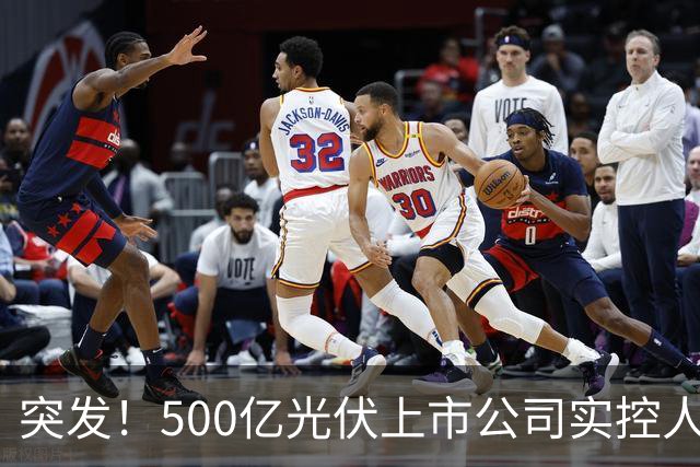 突发！500亿光伏上市公司实控人被批捕