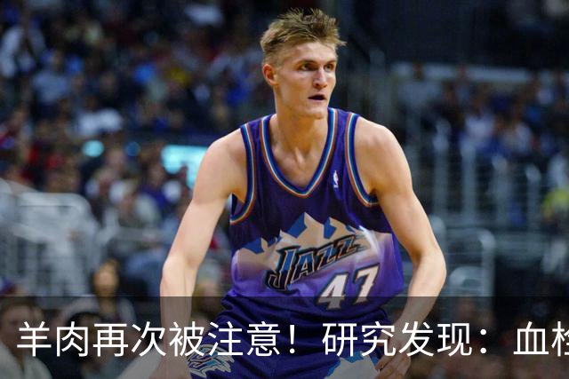 羊肉再次被注意！研究发现：血栓患者吃羊肉，不用多久或有6变化