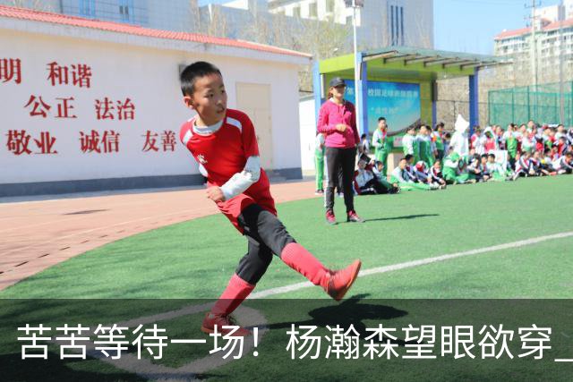 苦苦等待一场！杨瀚森望眼欲穿 本场未获得登场机会
