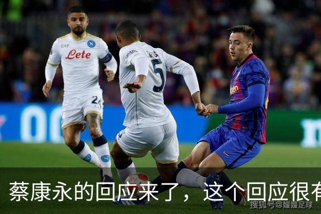 蔡康永的回应来了，这个回应很有水平