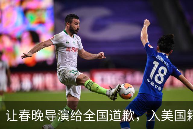 让春晚导演给全国道歉，入美国籍回中国捞金，她到底有什么来头？