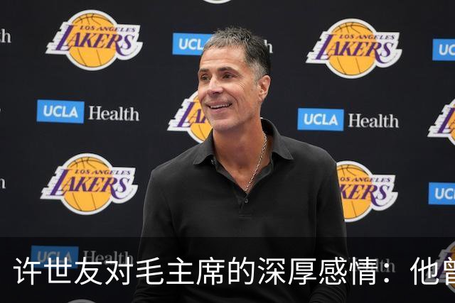 许世友对毛主席的深厚感情：他曾上跪毛主席，也下跪老母亲