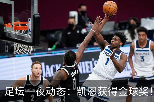 足坛一夜动态：凯恩获得金球奖！C罗重返国家队 曝曼联已解雇卡里克