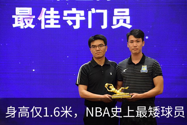 身高仅1.6米，NBA史上最矮球员，博格斯的球衣号码将在黄蜂队退役
