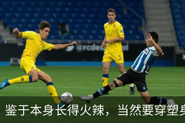鉴于本身长得火辣，当然要穿塑身衣