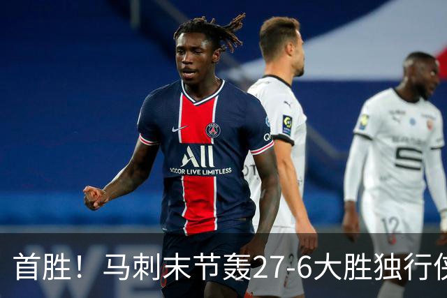 首胜！马刺末节轰27-6大胜独行侠 文班23+7+4帽哈珀22分