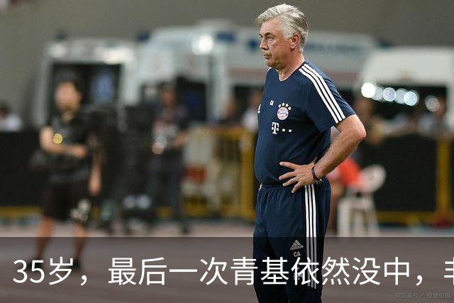 35岁，最后一次青基依然没中，非升即走岗基本等于失业：这场内卷竞赛中，输了的人就一脚踏回零点一无所有！