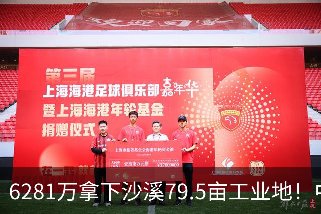 6281万拿下沙溪79.5亩工业地！中山这家服装企业为何频频出手？