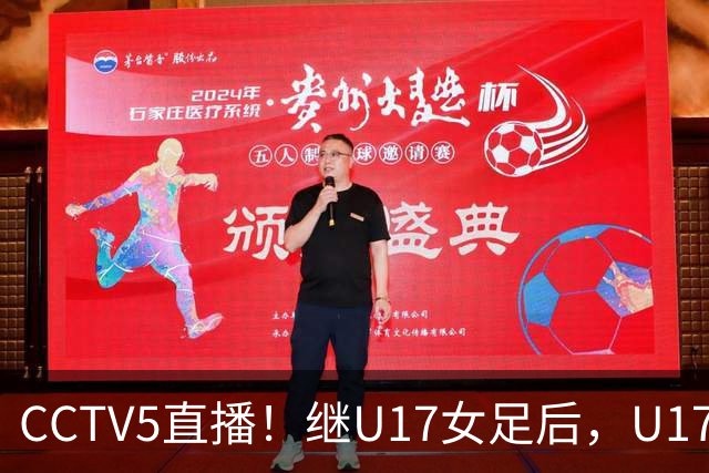 CCTV5直播！继U17女足后，U17国少出战世少赛，首秀欲世界第一，目标=拿一分